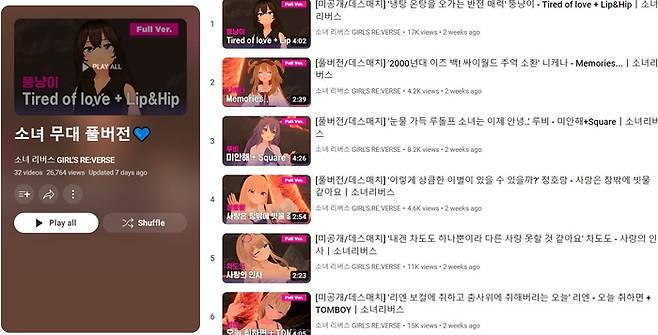카카오엔터 ‘소녀 리버스’ 공식 유튜브 채널