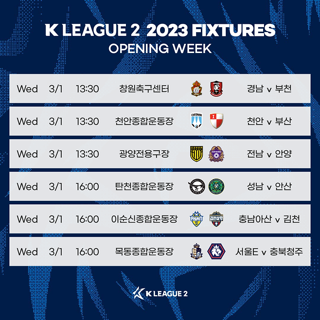 ▲ 2023시즌 K리그 개막 라운드 일정 ⓒ한국프로축구연맹