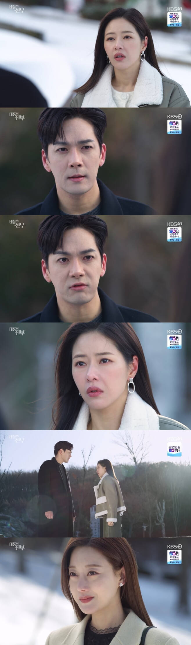/사진=KBS 2TV 일일드라마 '태풍의 신부' 방송화면