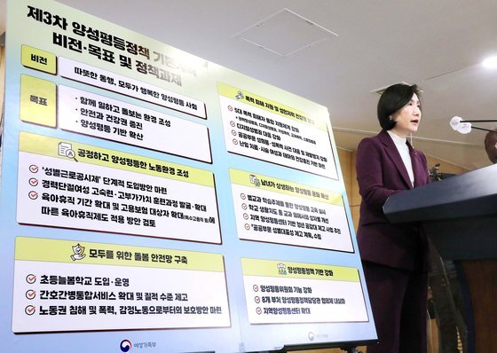 이기순 여성가족부 차관이 26일 오전 서울 종로구 정부서울청사에서 양성평등정책 기본계획 등 브리핑을 하고 있다.
