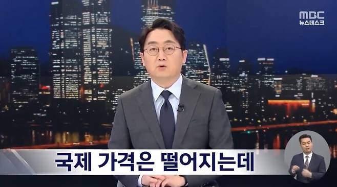 ▲MBC가 지난 25일 방송한 뉴스데스크에서 국제 가격은 떨어진다는데, 우리나라의 난방비 폭탄이 폭등한 원인이 뭔지 분석하고 있다. 사진=MBC 뉴스데스크 영상 갈무리