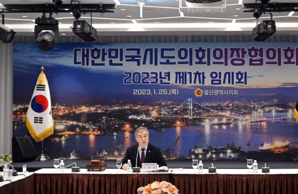 ‘대한민국시도의회의장협의회 2023년 제1차 임시회’를 개최한 김현기 회장