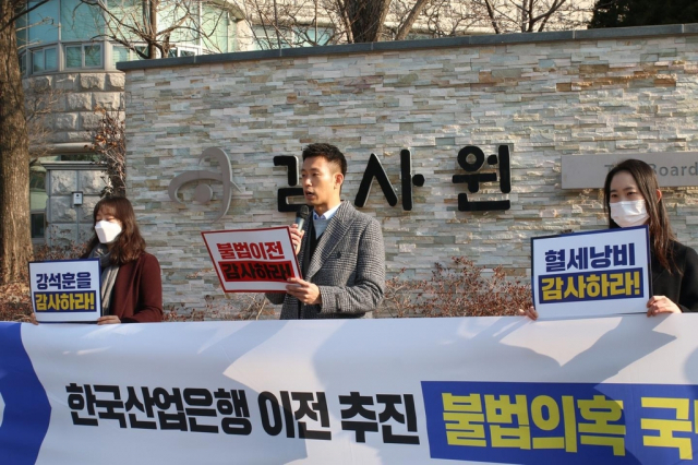 12일 산업은행 노동조합이 서울 종로구 감사원 앞에서 기자회견을 열고 감사원에 국민감사를 청구했다고 밝혔다. 사진 제공=산은