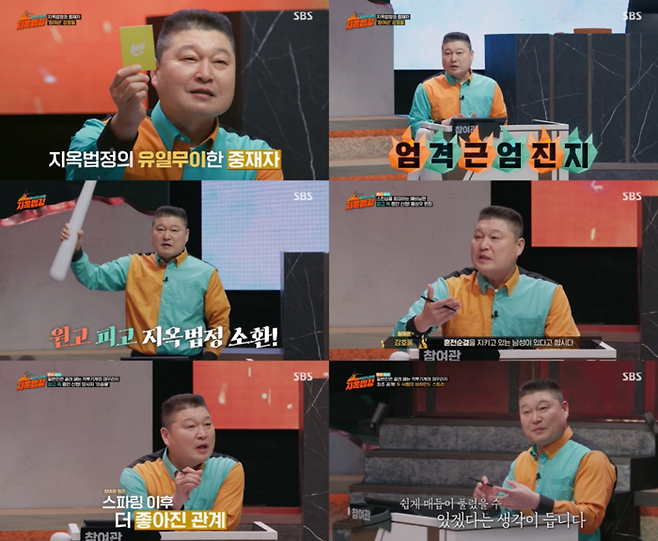 SBS ‘이상한 나라의 지옥법정’ 방송캡처.