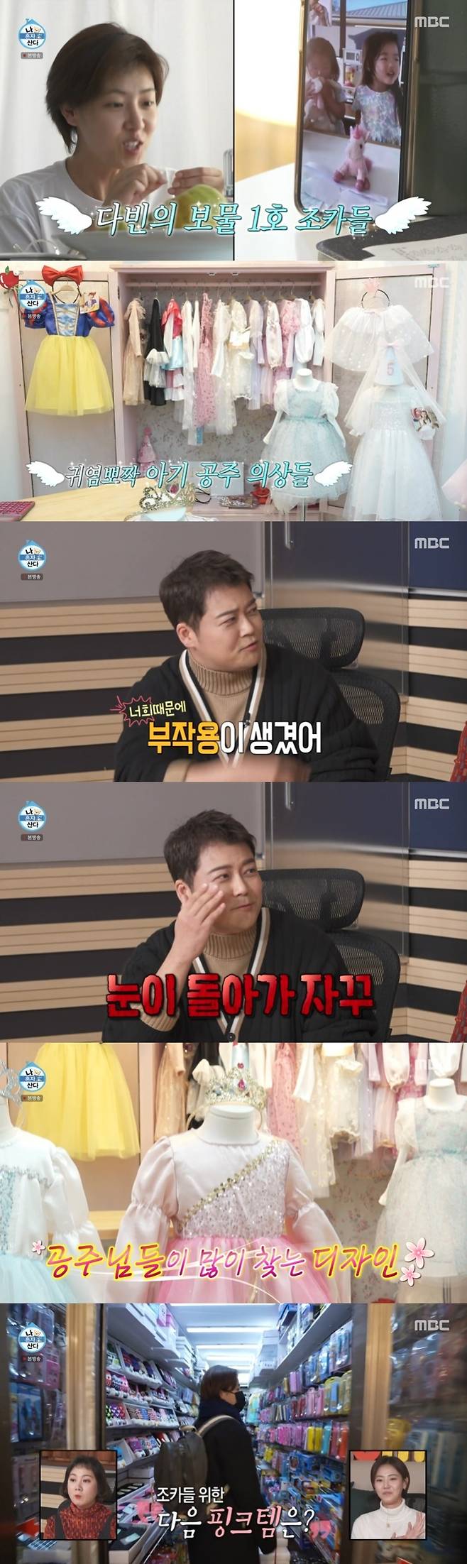 MBC '나 혼자 산다' 캡처