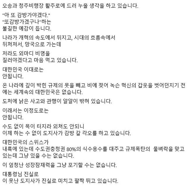 김영환 충북지사가 윤석열 대통령을 향해 쓴 페이스북 글. / 뉴스1