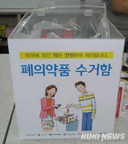 약국에 배치되던 폐의약품 수거함. 지금은 서울지역에서 폐의약품 수거함이 있는 약국을 보기 힘들다.&nbsp; &nbsp;독자제공&nbsp;