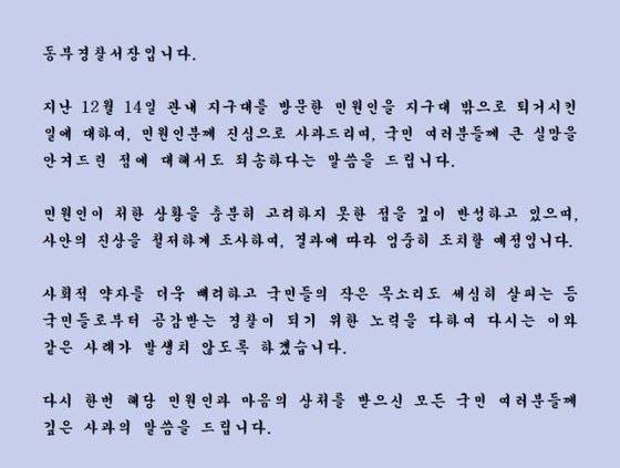 [부산동부경찰서 홈페이지 캡처]