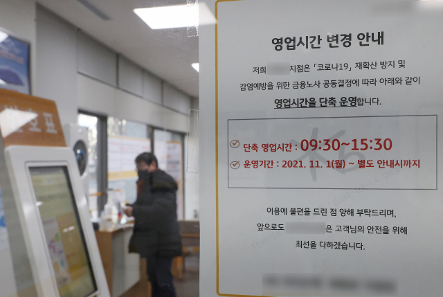 서울 시내 한 은행에 붙은 영업시간 조정 안내문.