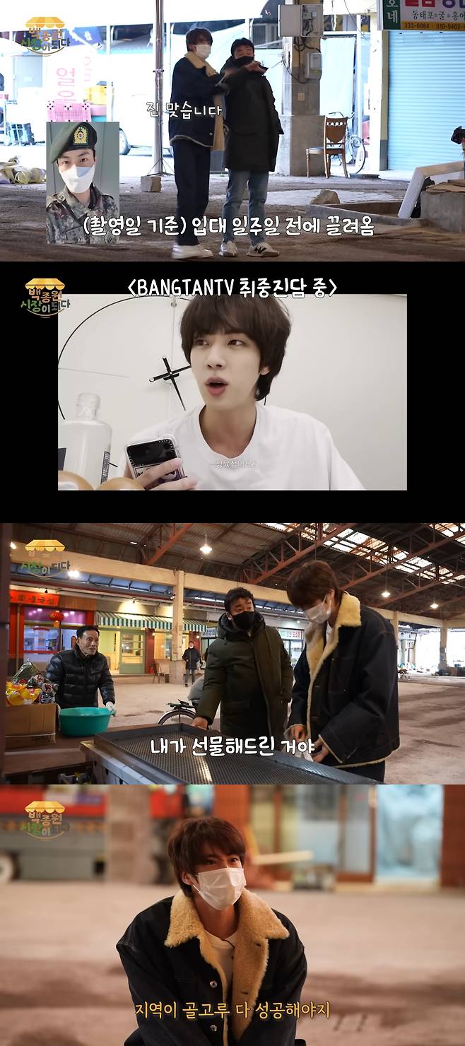 '잠실 프린스' 방탄소년단 진, 알고 보니 논산 출신?