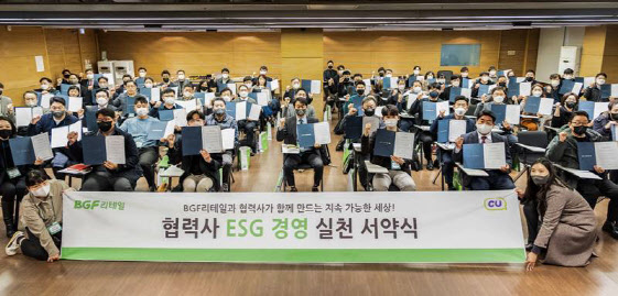 BGF리테일 및 협력사 임직원들이 지난 26일 서울 강남구 BGF 본사에서 진행된 경영특강 및 ESG 경영 선언식에서 기념촬영을 하고 있다.(사진=BGF리테일)