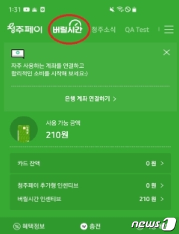 충북 청주시가 개발한 청소종합앱 '버릴시간' 앱 화면./뉴스1