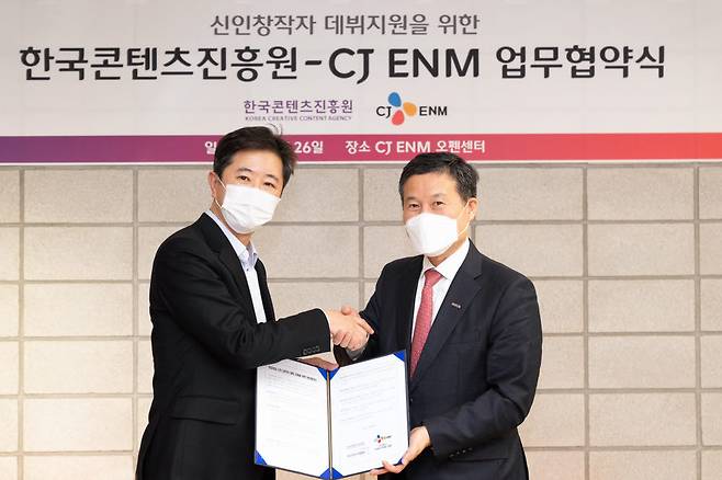 구창근 CJ ENM 대표(왼쪽)와 조현래 한국콘텐츠진흥원장이 신인 창작자 데뷔 지원을 위한 업무협약을 체결했다.