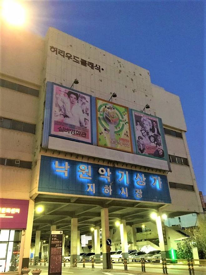 낙원상가 사진=김경수 기자