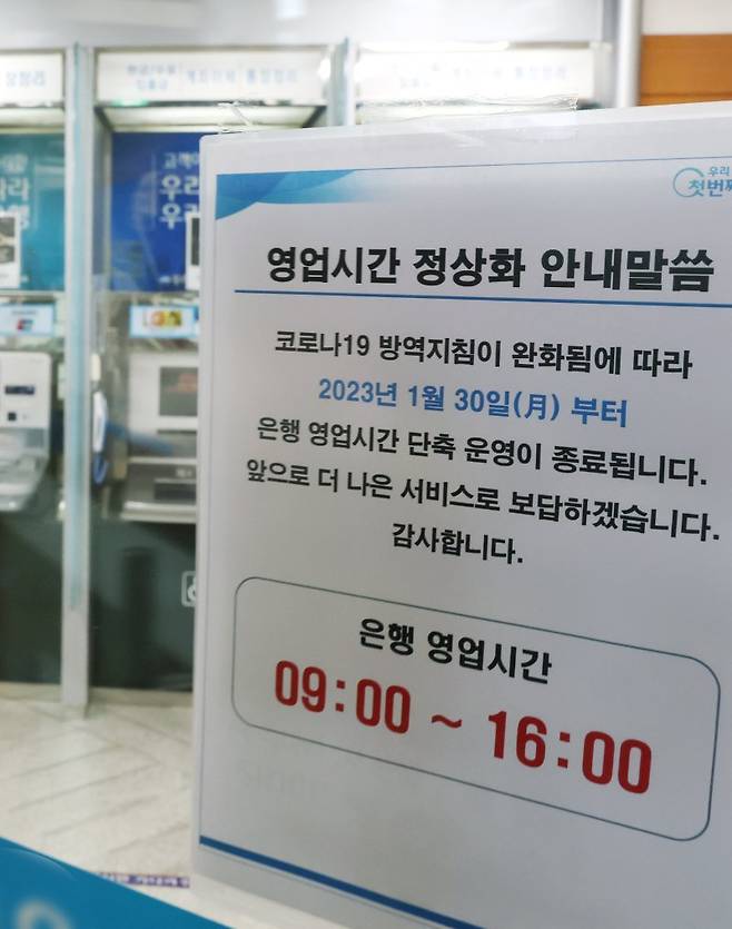 29일 서울 시내 한 은행에 영업시간 정상화 안내문이 부착돼 있다. 주요 시중은행과 저축은행들이 약 1년 반 만에 단축 영업을 중단하고 30일부터 오전 9시에 문을 열고 오후 4시에 닫는다. 사진=김범석 기자
