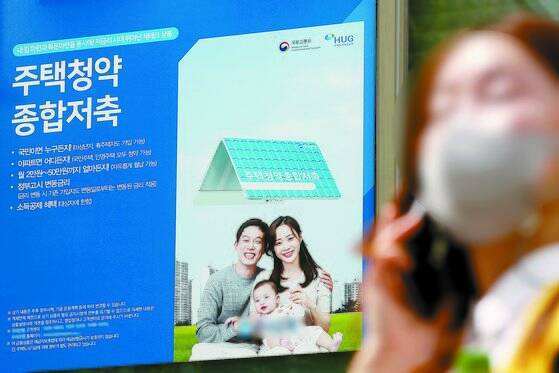 지난달 서울 시내 한 은행에 주택청약종합저축 관련 안내문이 붙어있다. 연합뉴스