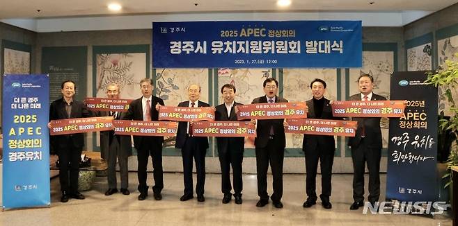 2025 APEC 정상회의 경주유치지원위원회 발족식