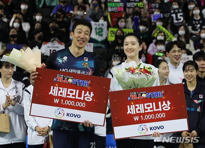 [인천=뉴시스] 김금보 기자 = 29일 오후 인천 삼산월드체육관에서 열린 도드람 2022~2023 V-리그 올스타전 경기, 신영석과 이다현이 세레모니상을 수상하고 기념촬영을 하고 있다. 2023.01.29. kgb@newsis.com