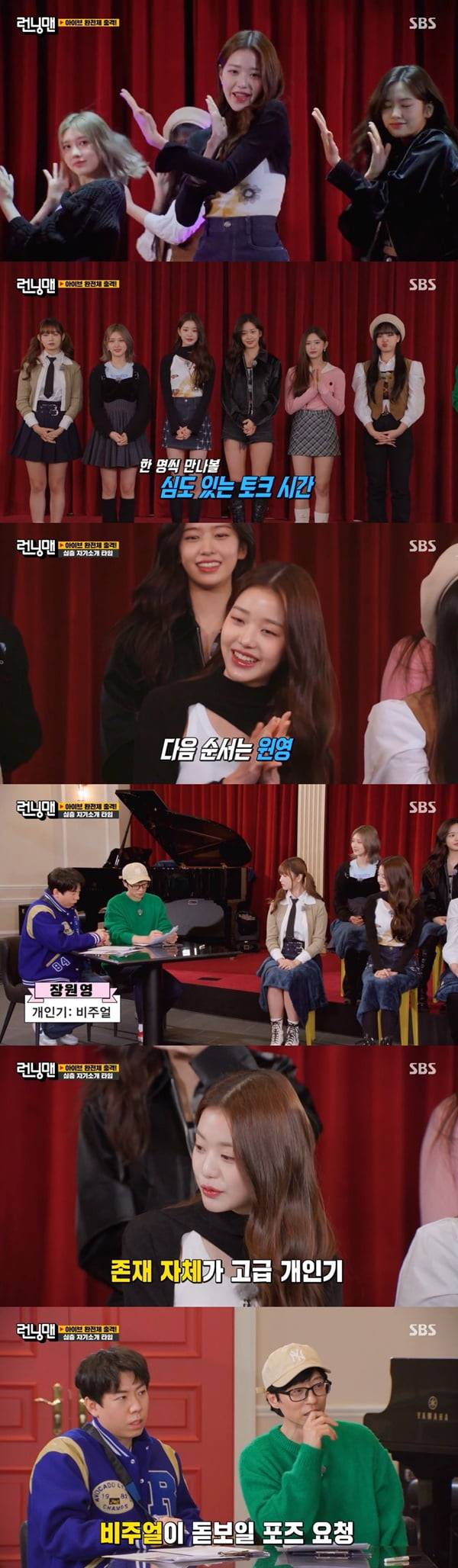 /사진=SBS '런닝맨' 방송 화면 캡처