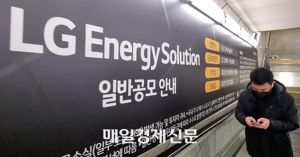 지난해 1월 10일 여의도역에 LG에너지솔루션 일반공모안내가 광고되고 있다.