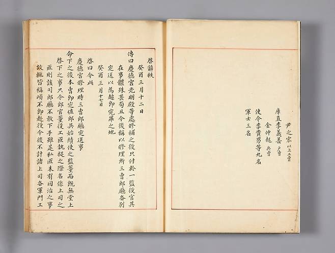 '경덕궁수리소의궤' [국립중앙박물관 제공. 재판매 및 DB 금지]