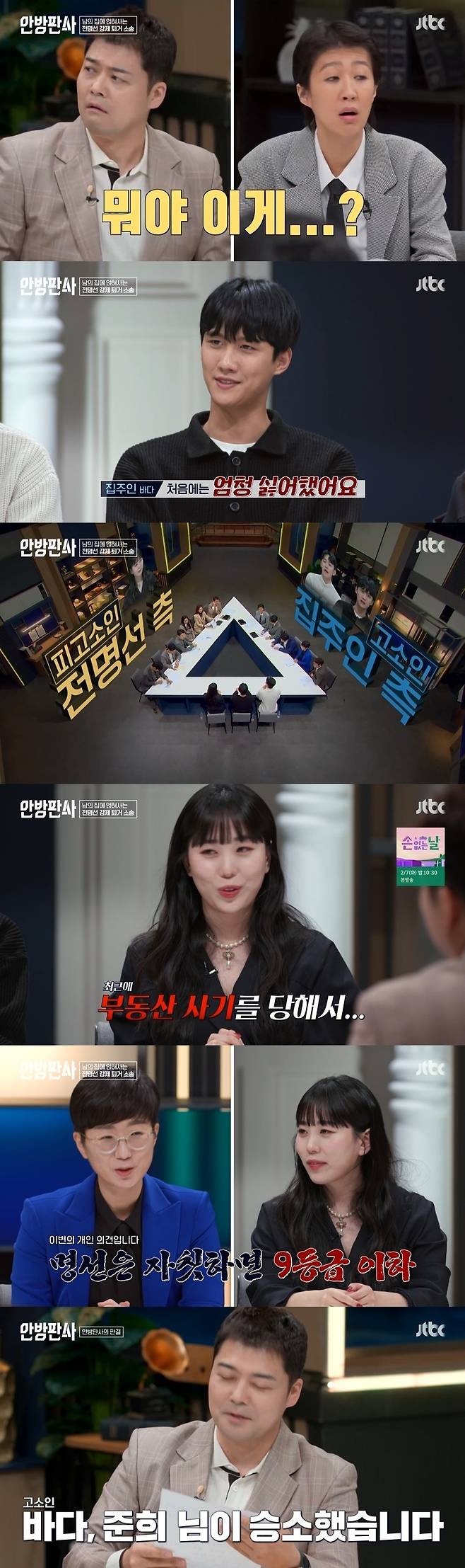 JTBC '안방판사' 캡처