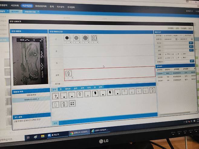 족윤적감정시스템(FITS) 화면. 왼쪽이 실제 사건 현장에서 채취된 족흔적이다. 상단·중단·하단 입력창에 모양 특징이 무엇인지 코드를 입력한 뒤 검색하면, 시스템이 8만여개 신발 중에서 비슷한 특징을 가진 신발들을 추려준다. 과학수사요원은 추려진 신발과 현장에서 채취된 족흔적이 동일한지 직접 확인한다./이학준 기자