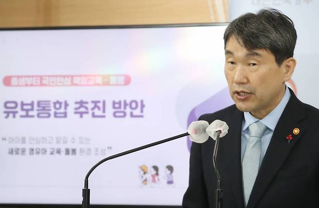 [서울=뉴시스] 김명원 기자 = 이주호 사회부총리 겸 교육부 장관이 30일 서울 종로구 정부서울청사에서 '출생부터 국민안심 책임교육·돌봄' 실현을 위한 유보통합 추진방안 발표를 하고 있다. 유보통합은 어린이집(보건복지부)과 유치원(교육부)으로 이원화 되어 있는 보육과 교육을 하나로 통합, 주무부처를 단일한 기관으로 통합하는 것이 주된 목표이다. 2023.01.30.