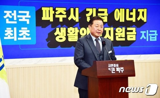 31일 경기 파주시청 대회의실에서 김경일 시장이 전국 최초 각 가정당 난방비 지원에 대한 결정을 발표하고 있다. (파주시청 제공)