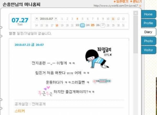 손흥민 싸이월드