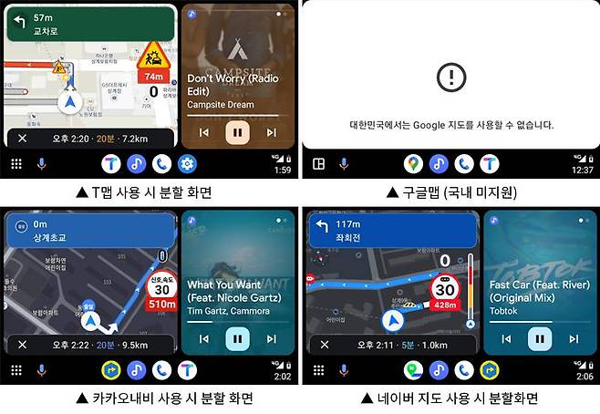 T맵, 구글맵, 카카오내비, 네이버 지도를 각각 사용해 봤다. 최신 버전을 기준으로 쿨워크 버전을 잘 지원하는 모습이었다. 출처=IT동아
