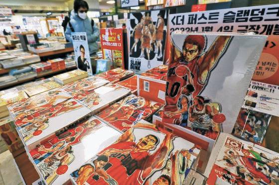 돌아온 '슬램덩크'가 극장가와 서점가 등을 흔들고 있다. 영화 개봉과 함께 나온 만화 '슬램덩크 챔프'가 베스트셀러 1위에 올랐다. 서울 종로구 교보문고에 '슬램덩크 프리미엄 박스판'이 진열된 모습.   [사진 뉴스1]