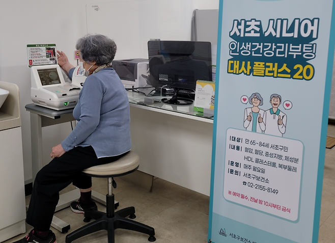 서초구 대사증후군관리센터에서 한 주민이 혈압을 재고 있다. 서초구 제공
