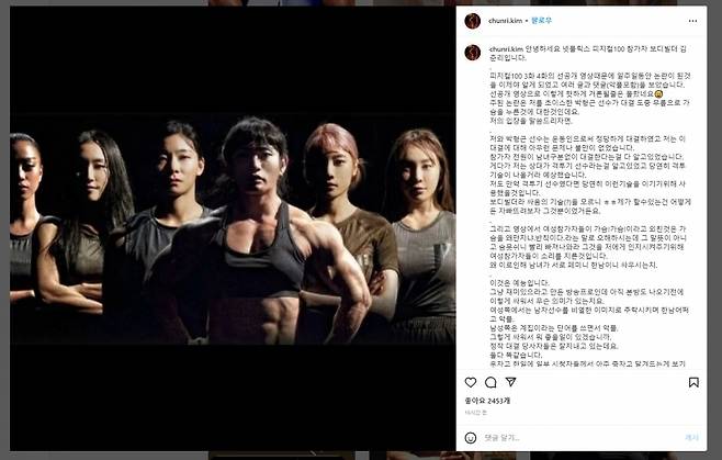 Kim Chun-ri chides internet trolls to stop their malicious online comments about her match with a male opponent on Netflix's "Physical: 100" in Instagram post. (Kim Chun-ri's Instagram)