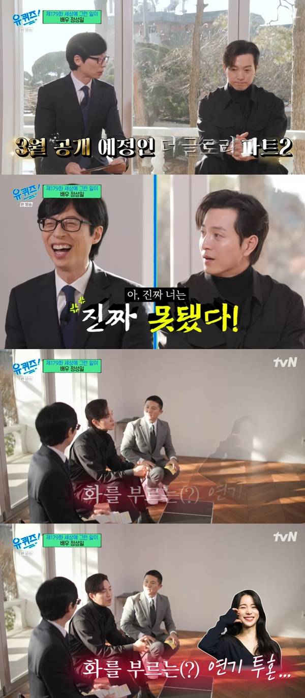 정성일 / 사진=tvN 유퀴즈