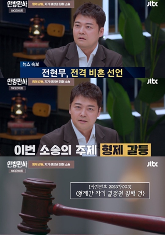 전현무. 사진| JTBC ‘안방판사’