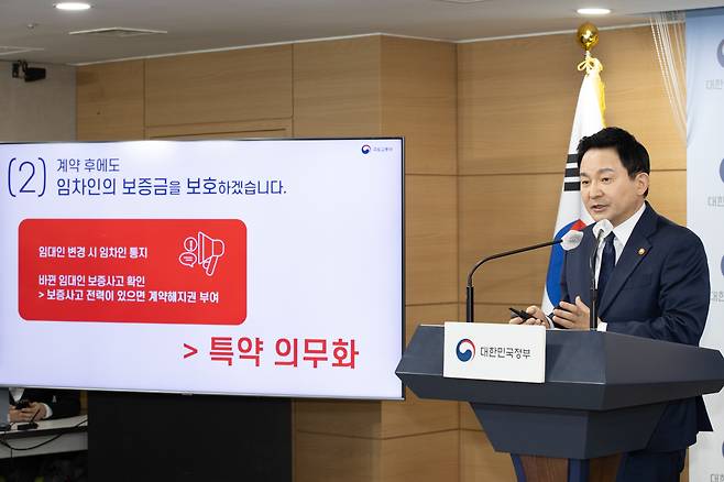 원희룡 국토교통부 장관이 2일 전세사기 대책 관련 합동브리핑을 하고 있다./국토교통부