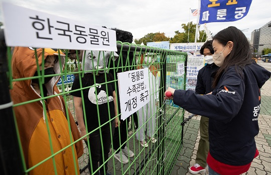 동물권 단체 회원들이 지난해 9월 국회 앞에서 열린 동물원 수족관법 및 야생 생물법 개정안 통과 촉구 기자회견에서 퍼포먼스를 하고 있다 (출처 : 뉴스1)