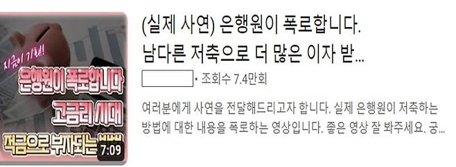 피싱사이트 유포 유튜브 동영상 썸네일 예시(금융감독원 제공)