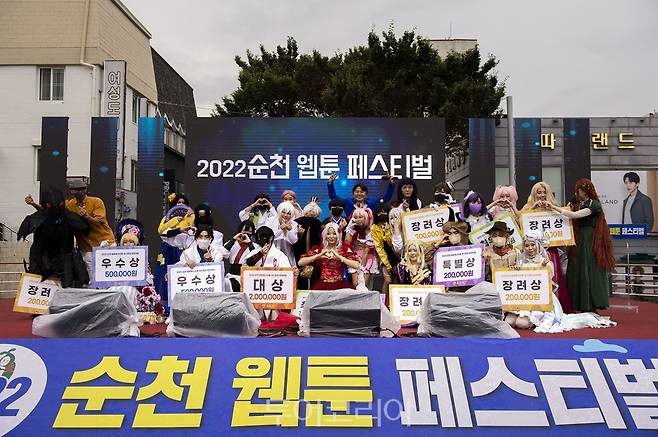 지난해 9월 열린 2022순천웹툰페스티벌 코스프레 시상식 