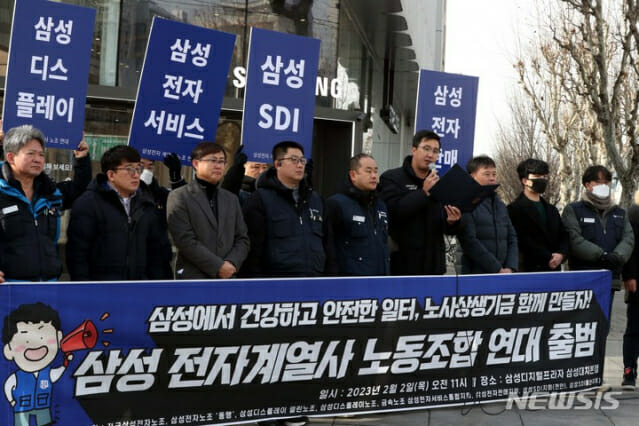 2일 오전 서울 강남구 삼성디지털프라자 삼성대치본점에서 삼성 전자계열사 노조 연대는 출범 기자회견을 가졌다. (사진=뉴시스)