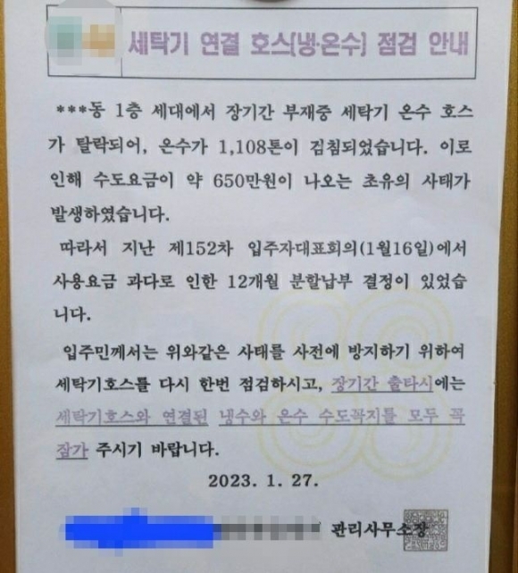 세탁기 연결 호스 점검 안내