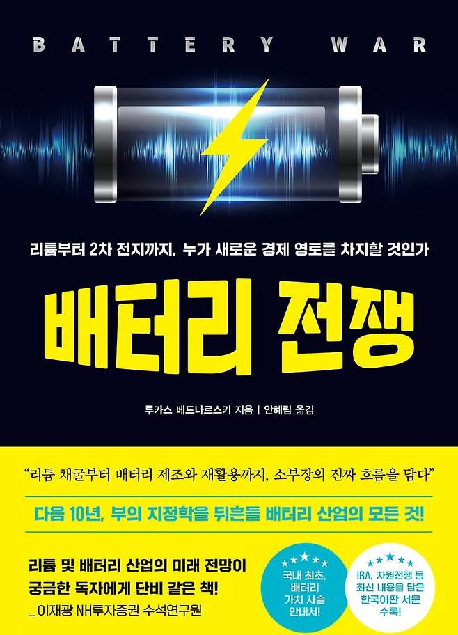 루카스 베드나르스키 지음 / 안혜림 옮김 / 위즈덤하우스 펴냄