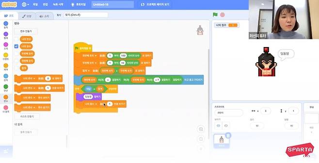 [이미지] 기초 코딩교육Ⅰ(블록 코딩 스크래치 게임만들기) 강의 진행 화면