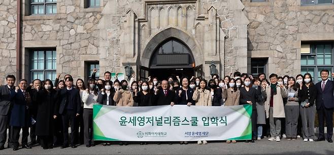 윤세영 저널리즘스쿨은 2일 17기 입학식을 개최했다. [사진 = 윤세영 저널리즘스쿨 제공]