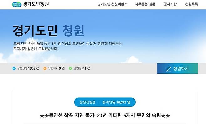 경기도민 청원 게시판 캡처 *재판매 및 DB 금지