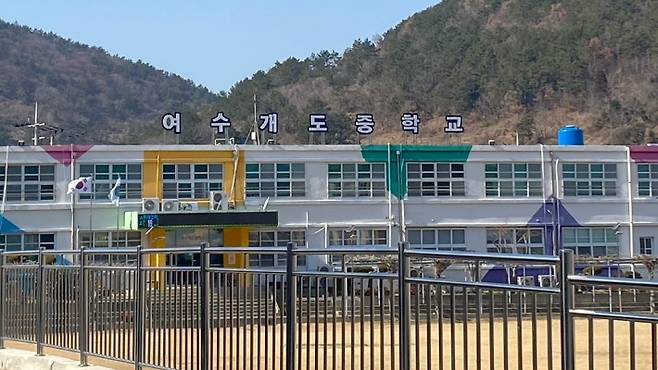 여수 개도중학교 전경 사진. 독자 제공