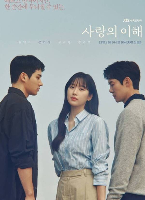 사랑의 이해 / 사진=JTBC 사랑의 이해 포스터