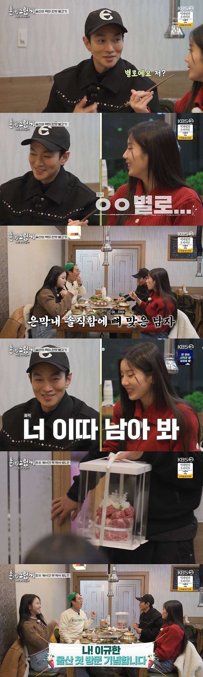 /사진=KBS 2TV 예능 프로그램 '세컨 하우스' 방송화면