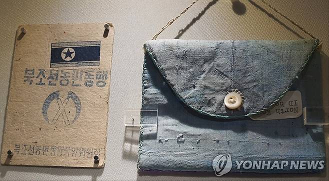북조선농민동맹 맹원증(1947) [연합뉴스 자료 사진] 대한민국 역사박물관